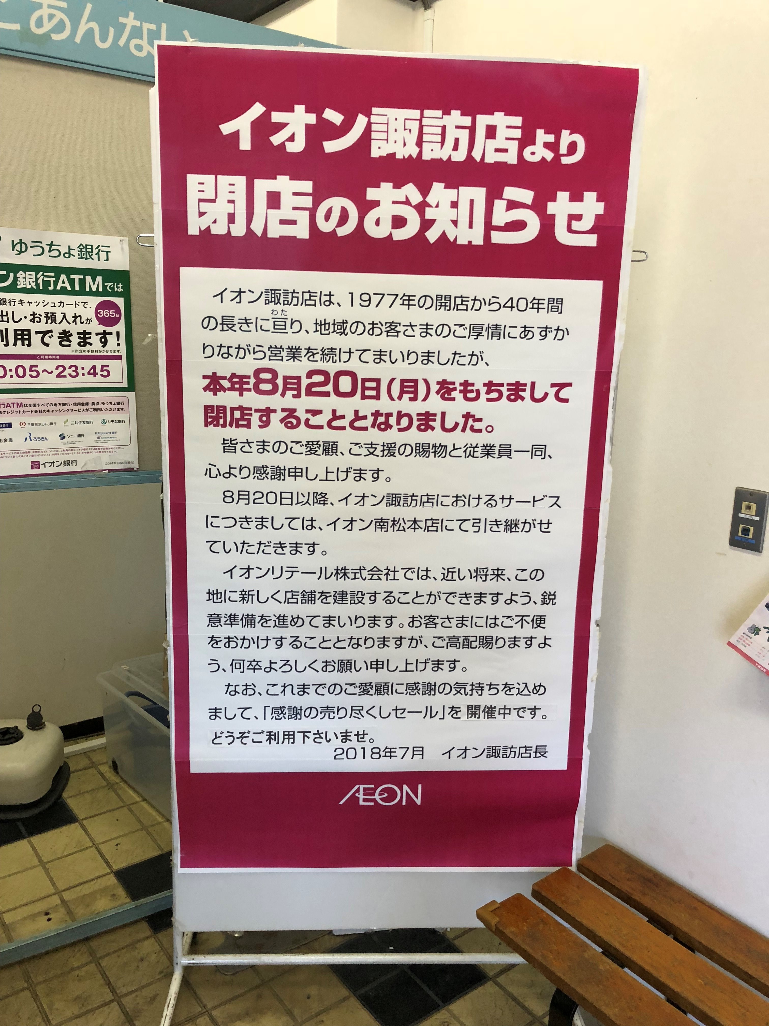 じゃじゃまる 広告塔は古いジャスコでよくみられた 長方形ですね T Co Qzn5fynmob Twitter