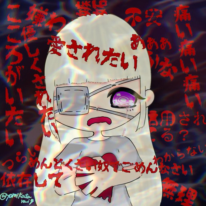 病みのtwitterイラスト検索結果 古い順 病みのtwitterイラスト検索結果 古い順