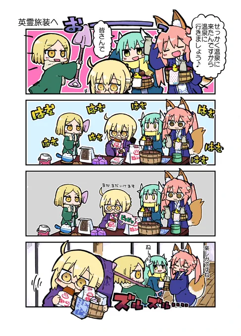 えっちゃんやキャス狐の旅装礼装が可愛かったので☺️
#FGOかるであマンガ 