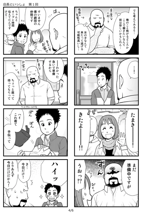 【店長といっしょ】第1回 (2)#店長といっしょ 