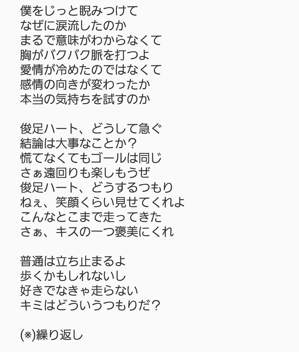 ニジュウ 歌詞