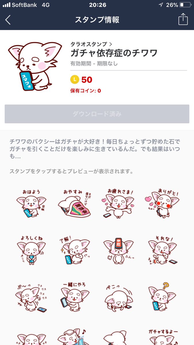 ガチャ依存症のチワワ ガチャ依存症のチワワ