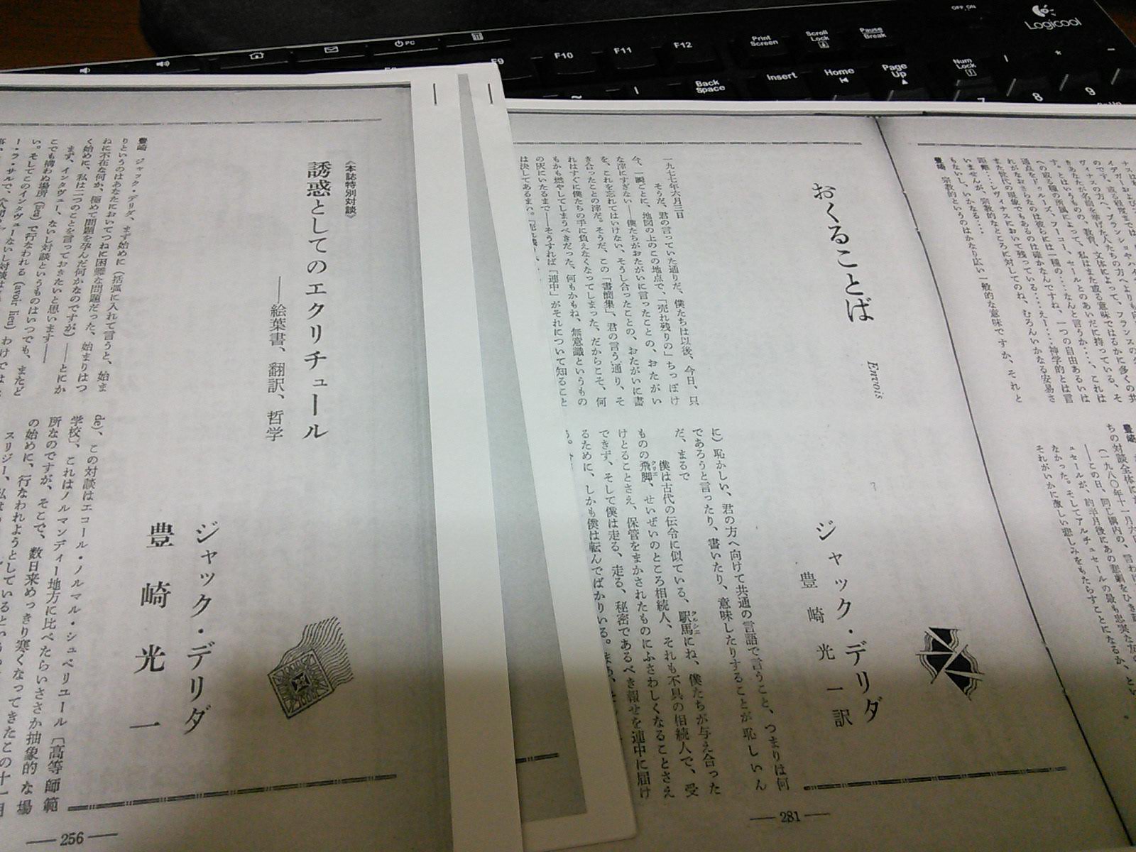 東條慎生と海を墓地に送る ある人と話してて驚かれたんだけれど デリダ の 絵葉書 は81年3月の 海 に第一部 が おくることば として豊崎光一の抄訳が出てる 豊崎 デリダの対談 東條慎生と海を墓地に送る ある人と話してて驚かれたんだけれど デリダ の 絵葉書 は81年3月の 海 に第一部 が おくることば として豊崎光一の抄訳が出てる 豊崎 デリダの対談
