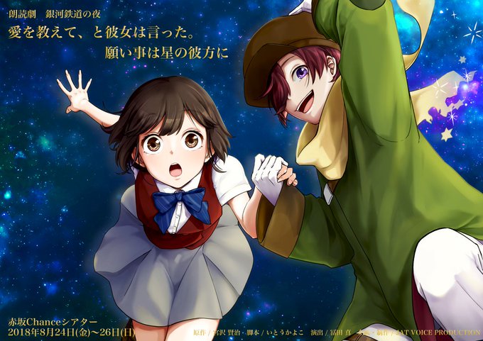 銀河鉄道の夜のtwitterイラスト検索結果 古い順