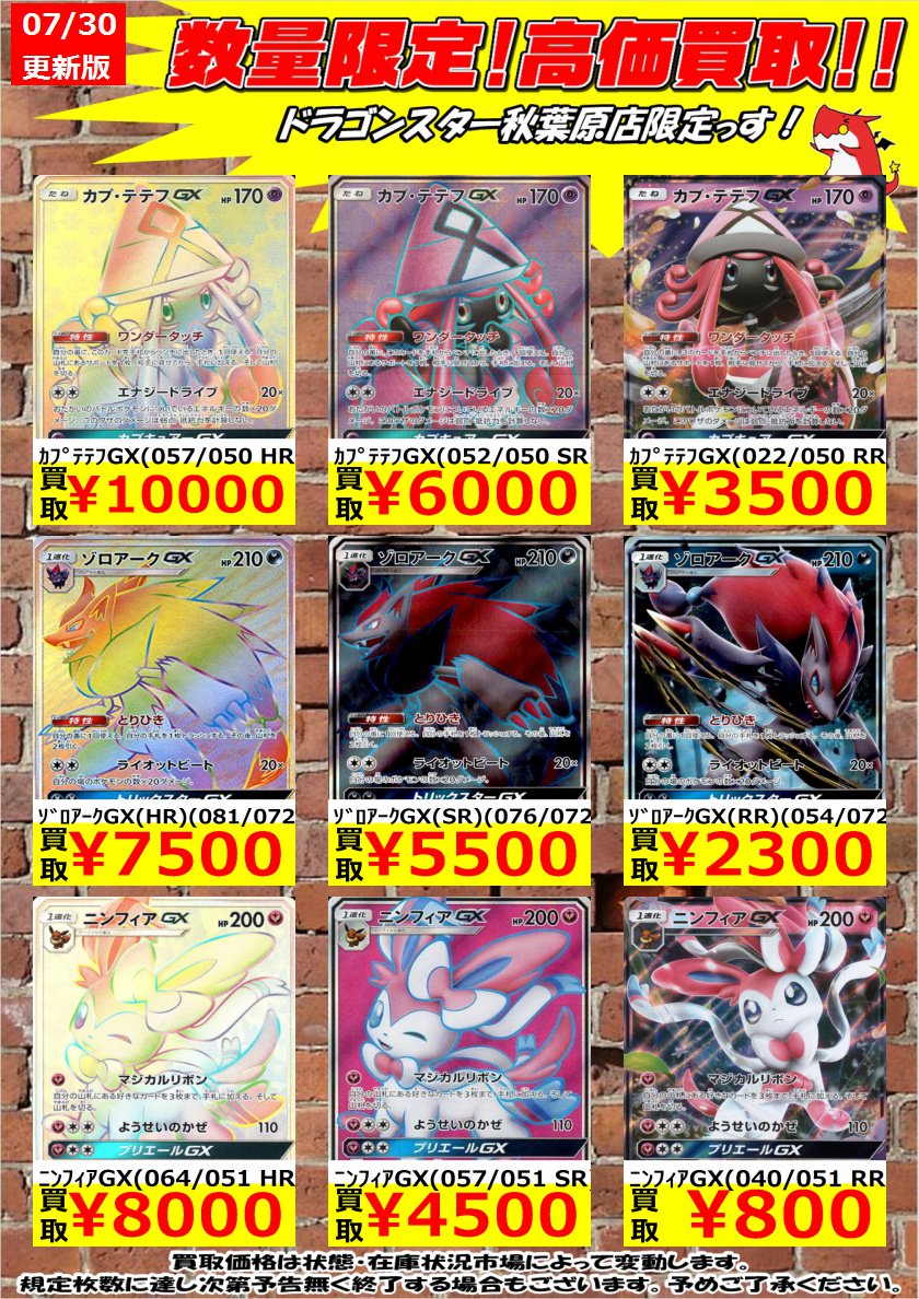 ドラゴンスター秋葉原店 Pa Twitter ポケモンカード 数量限定高価買取 カプテテフgx Hr円 Sr6000円 Rr3500円 まだまだテテフが足りません よろしくお願いします 秋葉原 ドラスタ ドラスタ秋葉原 ポケモンカード ポケカ ポケモン