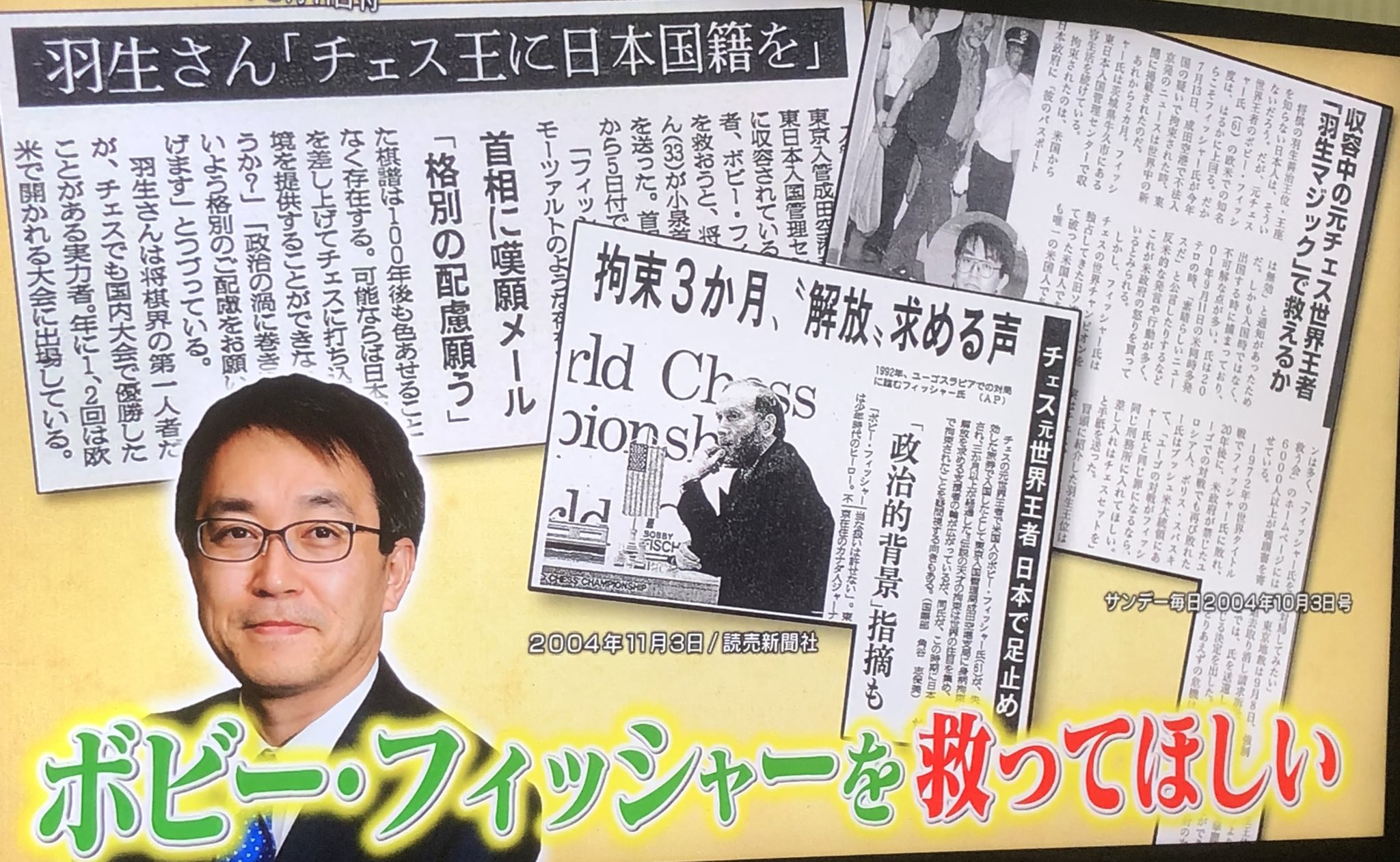 羽生理恵 うさぎファース党 ボビーフィッシャー まる見え大どんでん返し チェス 羽生善治 ボビーフィッシャーさんの大どんでん返しspを偶然見てたら T Co Blm17d4kmv Twitter