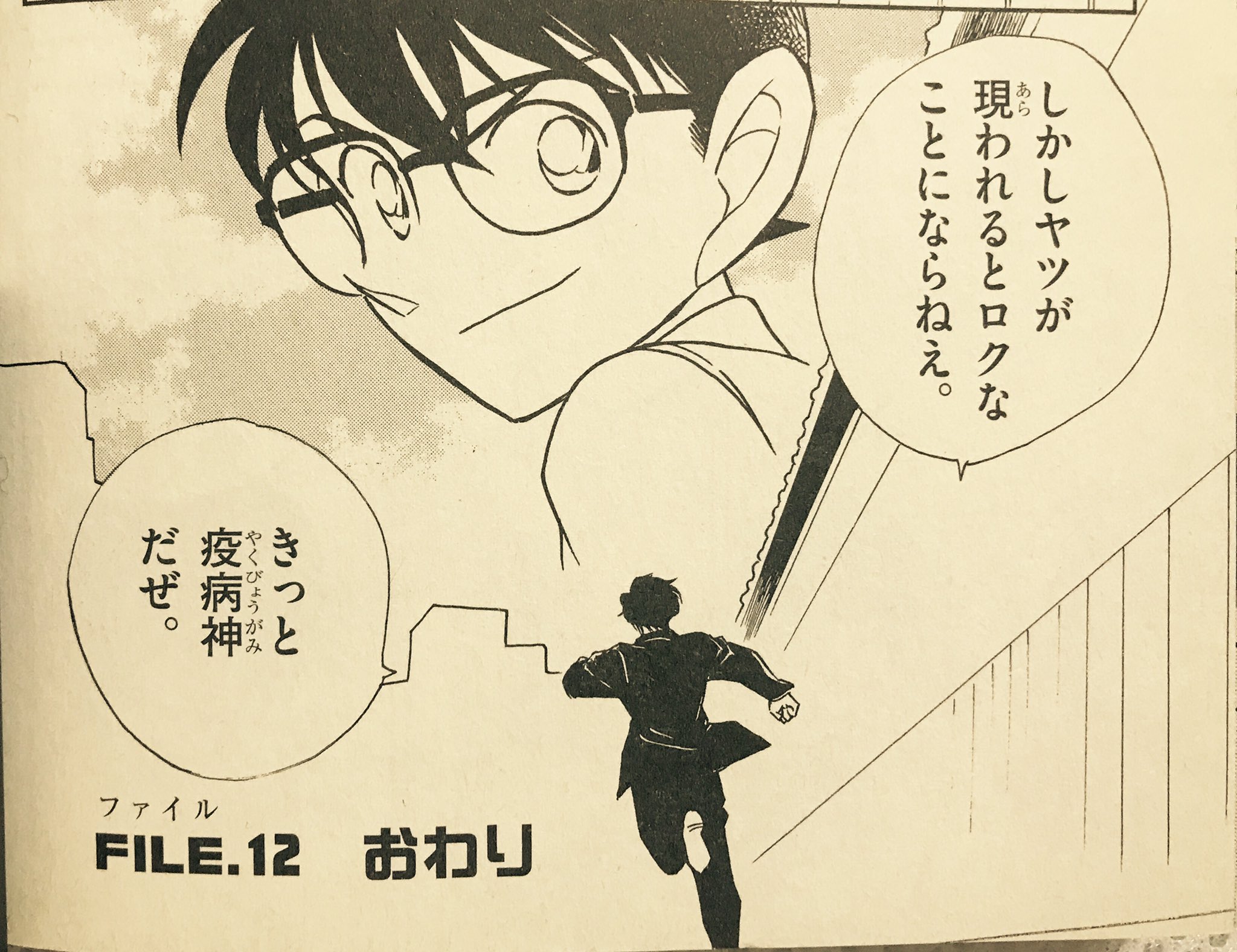 みぬ 7月24日 今日のコナン 名探偵コナン 特別編３１ 今日の名言 しかしヤツが現れるとロクなことにならねえ きっと疫病神だぜ 疫病神 死神なコナンくん 7月24日 1日1コナン 名探偵コナン 死神 コナン T Co 6c0fisd2j9