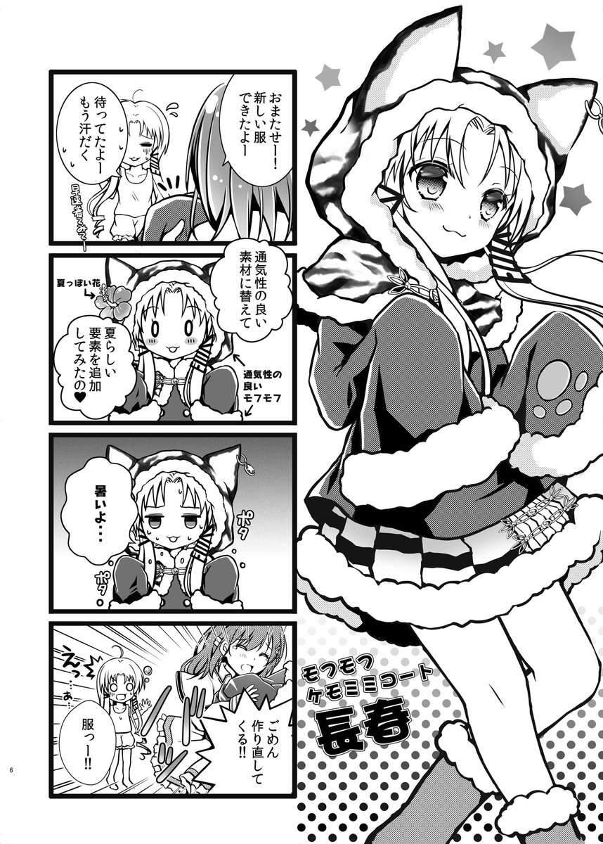 夏コミ新刊です。メロンさんで委託決まりましたので、事前予約始まりましたらまた告知します。アズレンキャラの4コマと短編マンガを詰め込んだ一冊です。#アズールレーン #明石 #C94新刊 