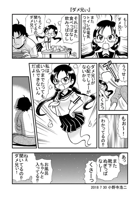 『ダメ兄ぃ』 