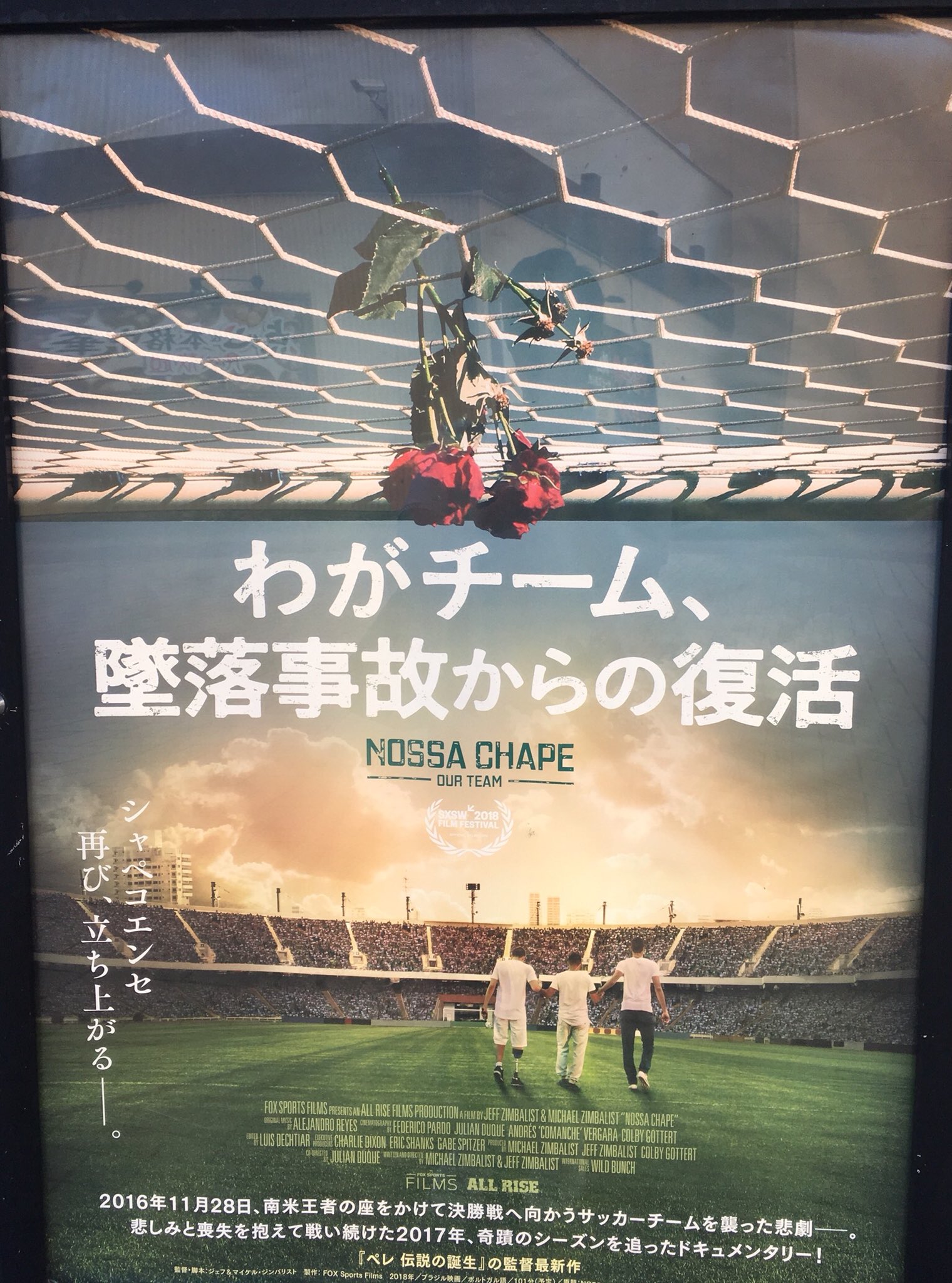 映画 わがチーム 墜落事故からの復活 Ourteam Japan Twitter