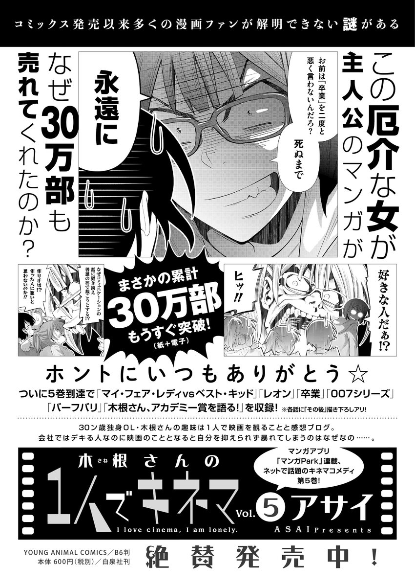 アサイ １人でキネマよろしくね 血の出ないバトル漫画こと 木根さんの1人でキネマ 第5巻が絶賛発売中でございます マイ フェア レディ ベスト キッド レオン 卒業 007シリーズ バーフバリ が木根さんとアナタを熱くする