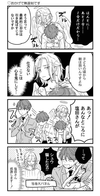 天使が家にやってきたのtwitterイラスト検索結果 古い順