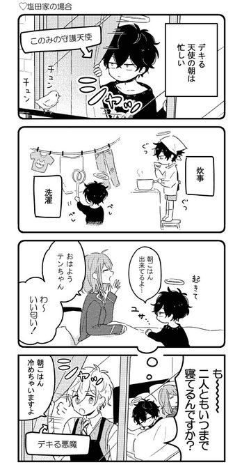 天使が家にやってきたのtwitterイラスト検索結果 古い順