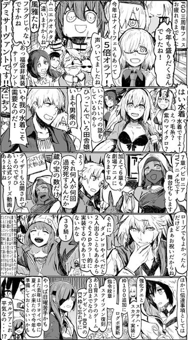 FGO　マシュおーだー49 三周年フェスお疲れさまでした回 