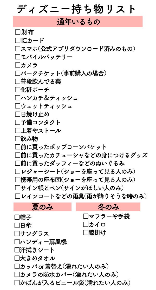 Buzzfeed Kawaii ディズニーへ行く人のための持ち物リストをまとめました T Co Ihv5dk6dd8 T Co Eao1yuv2re Twitter