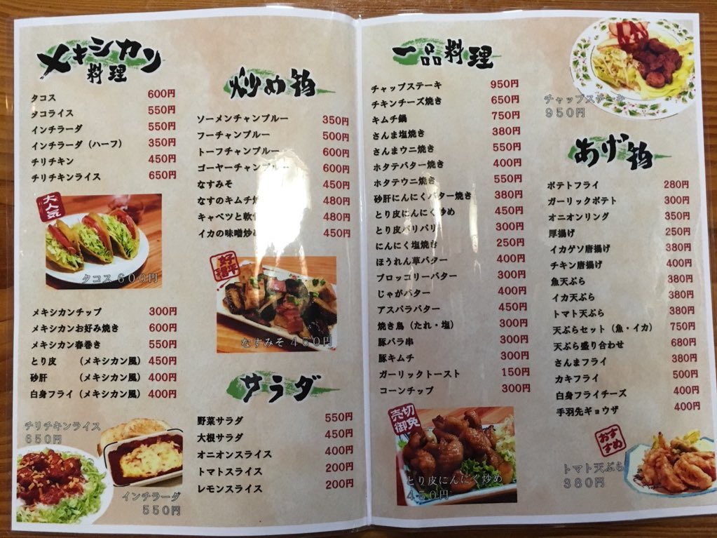 メキシカン居酒屋しんちゃん Shinchan Chatan Twitter