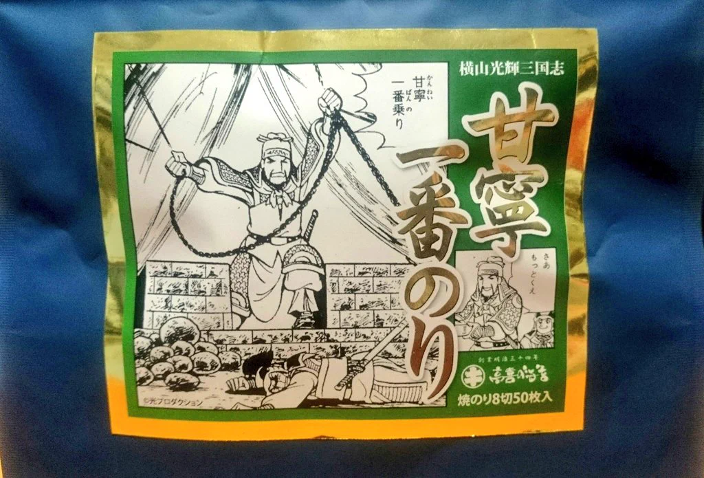 わかる人にはわかる？三国志の甘寧一番のりがこれｗｗｗ