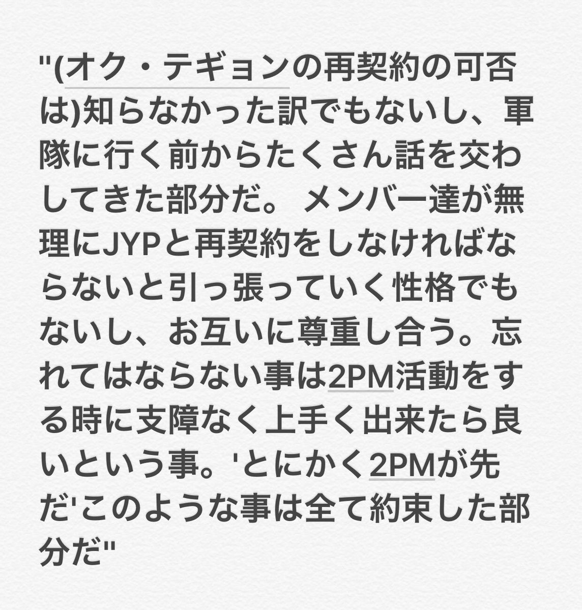 mirehappy1106u's tweet photo. ファン・チャンソン
"JYPを出たオク・テギョン、2PMが先だと約束した"
【記事抜粋訳＊】
#訳メモ🌿 #私の覚え書き
 #チャ���ソン #テギョン #2PM
https://t.co/qCNDw9M3QA https://t.co/rDq3CNbz5T