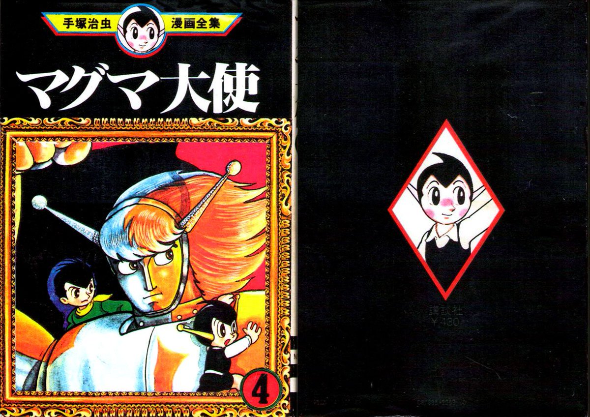 買取り実績 T4 8cm Cd 無傷 マグマ大使 手塚治虫 アニメソング一般 Www Comisariatolosandes Com