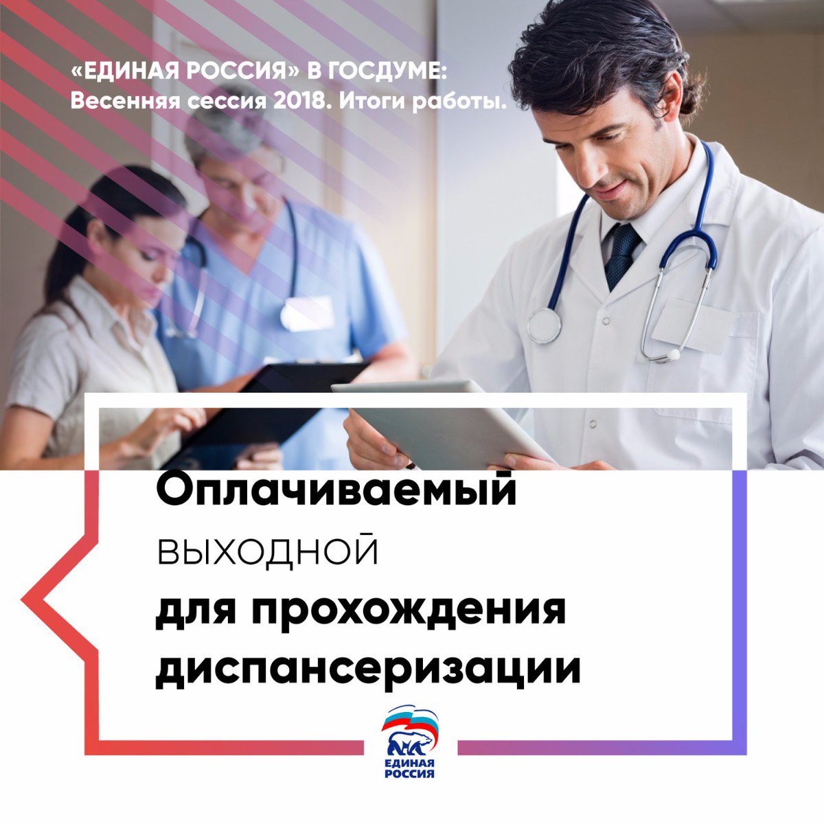 диспансеризация населения. диспансеризация сотрудников. диспансеризация работников. диспансеризация плакат. выходной для диспансеризации.