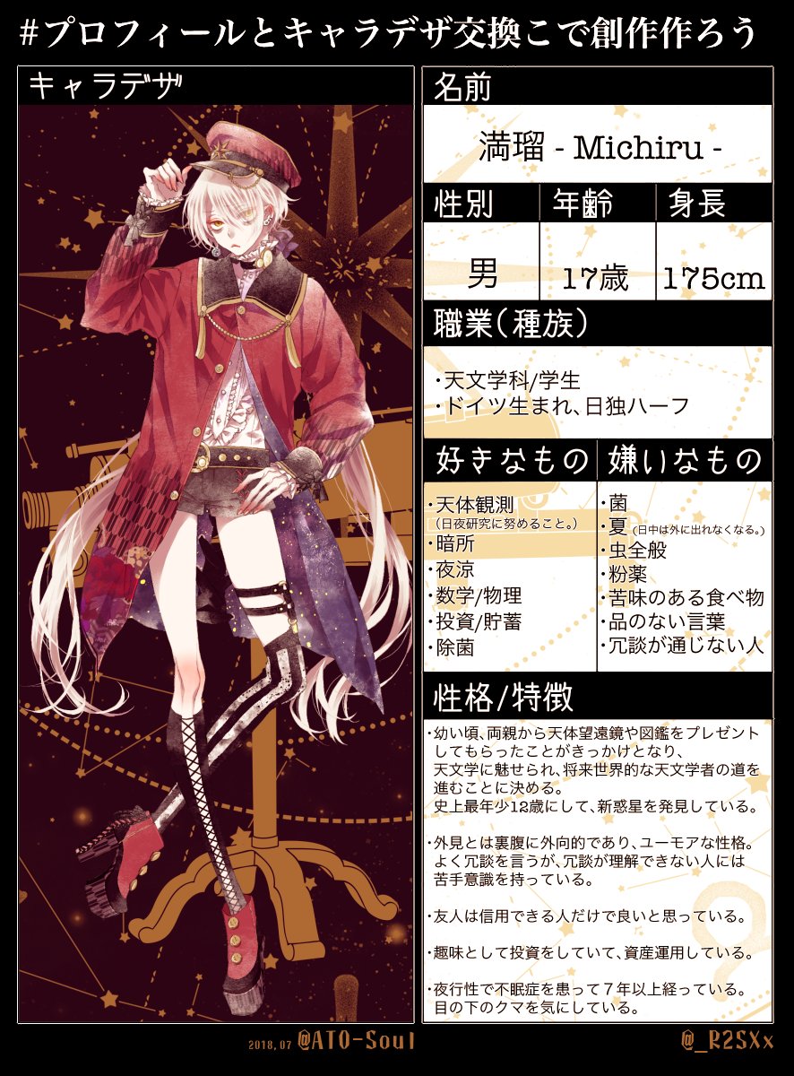 プロフィールとキャラデザ交換こで創作作ろう - البحث / X