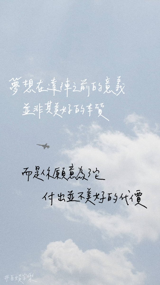 Zi Yu Zi Lerè‡ªå¨›å—æ¨‚a Twitter é€çµ¦æ£åœ¨åŠªåŠ›çš„æ¯å€‹äºº 還有自己 æ