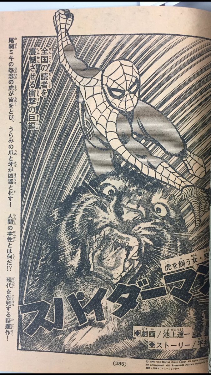 月刊別冊少年マガジン 1970年4月号 池上遼一 スパイダーマン 巻頭カラー 月刊別冊少年マガジン 1970年4月号 池上遼一 スパイダーマン