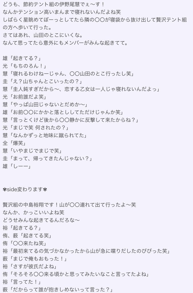 ももいちご いただきハイジャンプ キャンプ Another Story From リクエスト 山田涼介 知念侑李 中島裕翔 岡本圭人 髙木雄也 有岡大貴 伊野尾慧 八乙女光 薮宏太 Jumpで妄想 あなたもメンバー