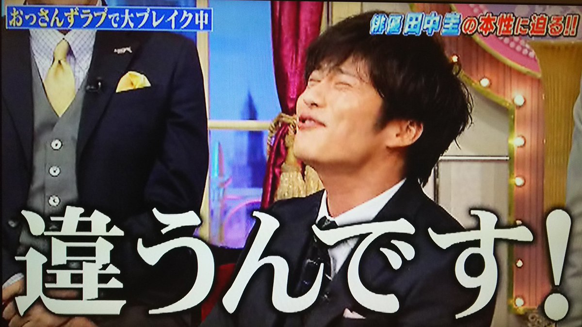 もう春田にしかみえない おっさんずラブの裏話 実はエゴサしてた 誕生日エピソードで ケーキ15連発 しゃべくり田中祭 田中圭 しゃべくり007 おっさんずラブ Togetter もう春田にしかみえない おっさんずラブの裏話 実はエゴサしてた 誕生日エピソードで ケーキ15連発 しゃべくり田中祭 田中圭 しゃべくり007 おっさんずラブ Togetter