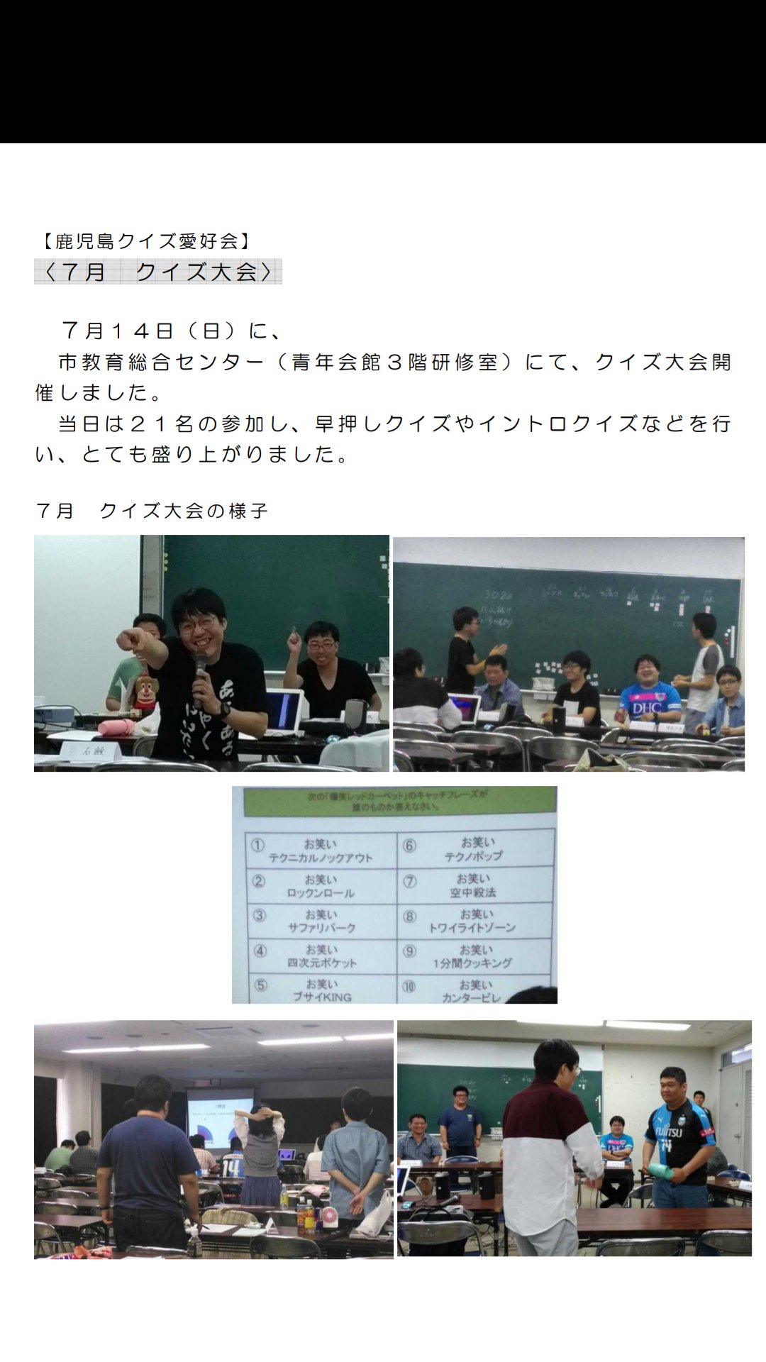 鹿児島クイズ愛好会 Na Twitteru 鹿児島市教育委員会青少年課のページに 7月の活動の様子がupされました Ovo お笑い バラエティ番組限定オープン の様子です