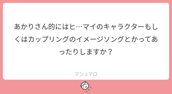 あかり イメソン じゃないかもなんですけど ポッセのカラオケで感覚ピエロの リア充大爆発 をクソ上機嫌の飴村乱数に歌ってほしいです ダイスはゲラゲラ笑ってたしげんたろは笑いすぎて過呼吸になって倒れた マシュマロを投げ合おう T Co