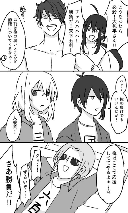 海で遊びたい刀VSまったりしたい刀、ファイッ!! 