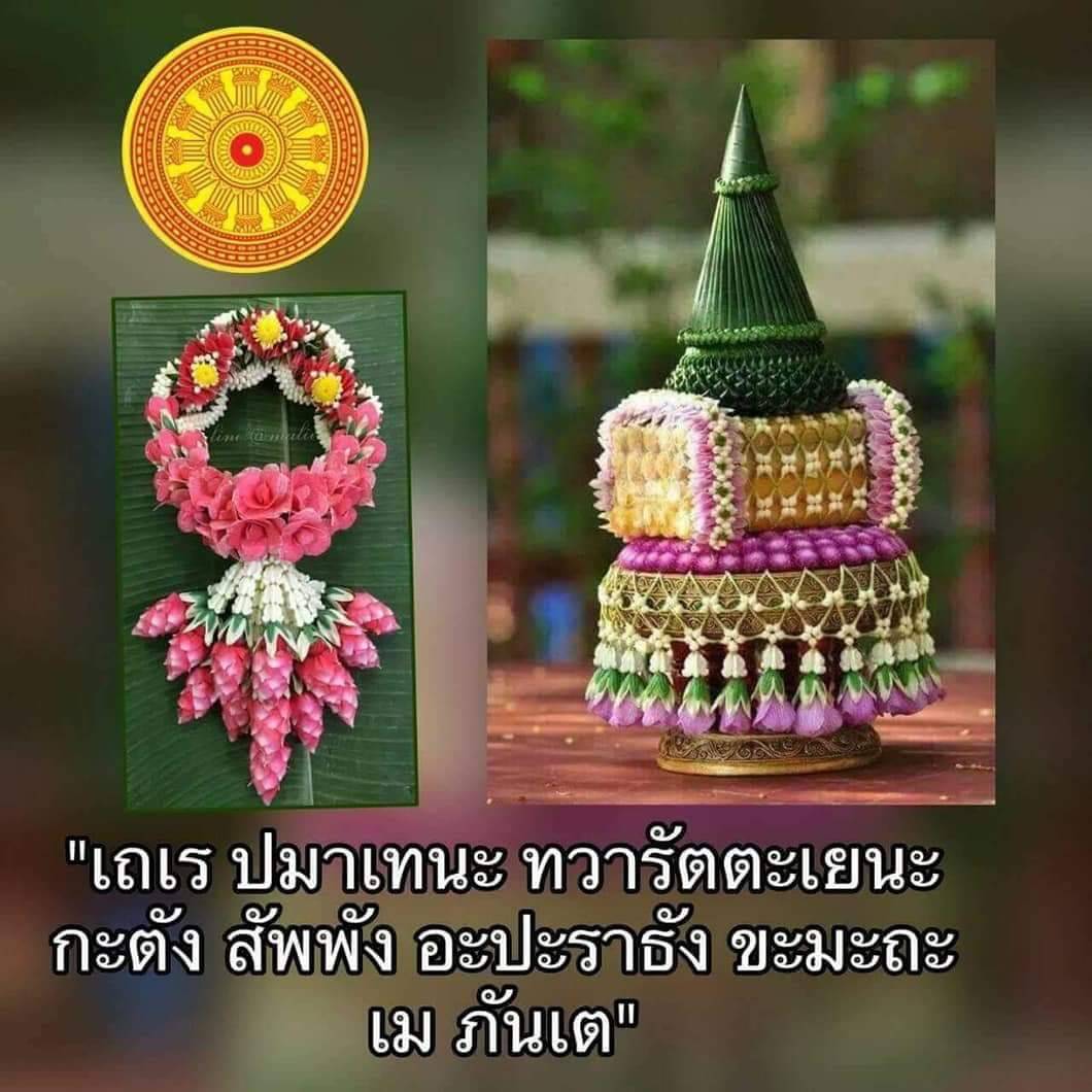 Phra Sanitwong ๏ ๛🌏 on Twitter: Phra Sanitwong ๏ ๛🌏 On Twitter: