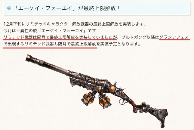 Yuk1 ゆき グラブル Apexはじめました على تويتر リミ武器最終上限解放履歴 3月 無し 4月 無し 5月 イクサバ 6月 無し 7月 無し