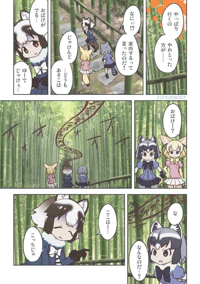 14+i話「ちくりん」(その2) #漫画 #けものフレンズ  