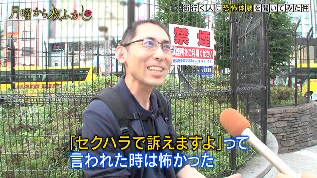 世間はつらいよ・・・　ある言葉だけでセクハラ認定されてしまった男性がコチラ