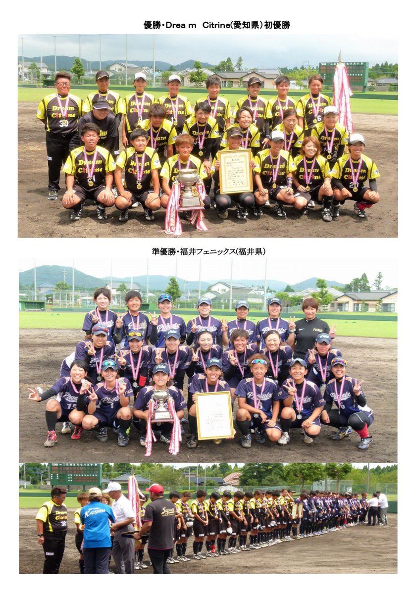 虹色ソフトボール ソフトボール情報 全日本クラブ女子ソフトボール大会 7 30 日 最終結果 優 勝 Dreamcitrine 準優勝 福井フェニックス 3位 甲賀医専 厚木sc 鹿児島県ソフトボール協会 T Co 9m5eqecfvt ソフトボール クラブ選手権 知覧