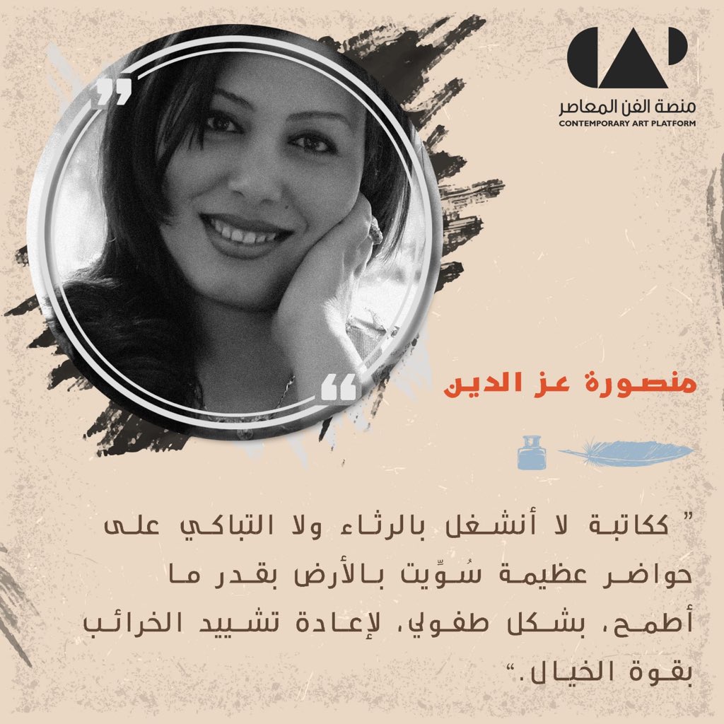 CAP Kuwait on Twitter "قوة_الخيال منصورة_عزالدين…