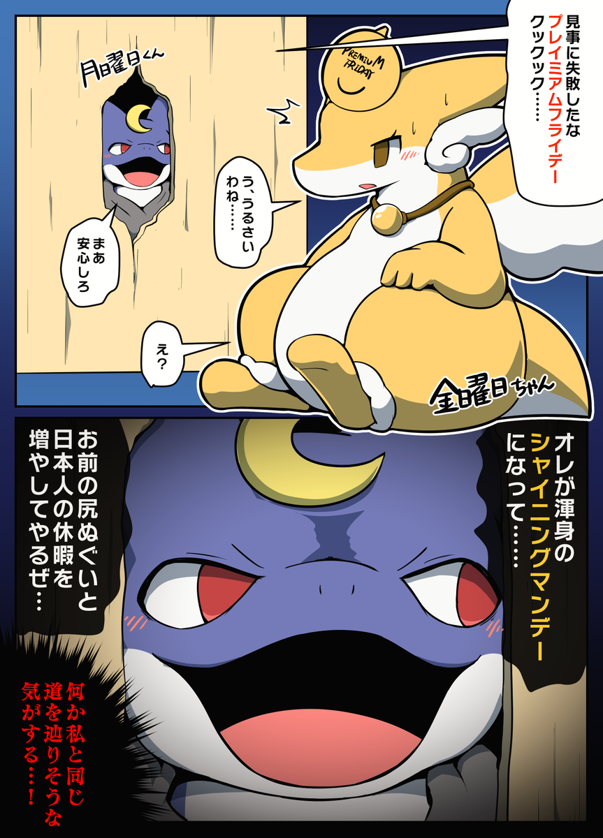 シャイニングマンデーの準備をする月曜日くん #擬竜戯画 