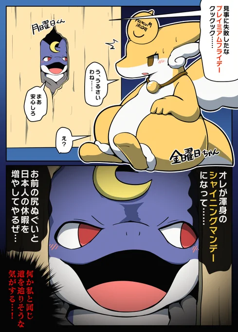 シャイニングマンデーの準備をする月曜日くん #擬竜戯画 