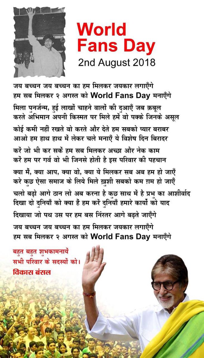 VikasbansalEF's tweet photo. जय बच्चन जय बच्चन का नारा हो 
हम चाहते बस एक दिन हमारा हो 

करें दुआँयें हम अनकी मंगलमय जीवन की 
जो बसता दिलों में, हम सबको प्यारा हो ~ विकास बंसल #WorldFansDay @SrBachchan @zafarkeymaker @prashantkawadia @ashokmistry4545 @sanjay_patodiya @RoHiTbhUToRIA @BeejalBhatt @ReetJain15 https://t.co/TK8qJwhQcb