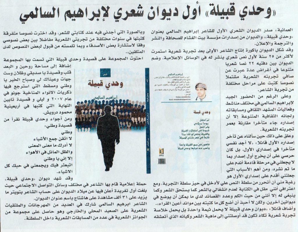 alsalmiibrahim's tweet photo. ولدت عام ٧٦ 
ونشرت أول نص عام ٩٤ 
وأصدرت أول ديوان شعري #وحدي_قبيلة عام ٢٠١٦م 
.
لم أتمكن من تذوق تلك النشوة التي يخلفها مخلوق جديد مطبوعة عليه الأشعار، ولَم أتلذذ بحلاوة التسابيح

**جزء من النص مفقود في الصورة المرفقة
تحياتي 🌹 https://t.co/xLAGicthdS