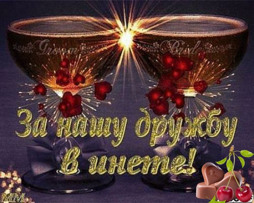 Открытки с годовщиной общения