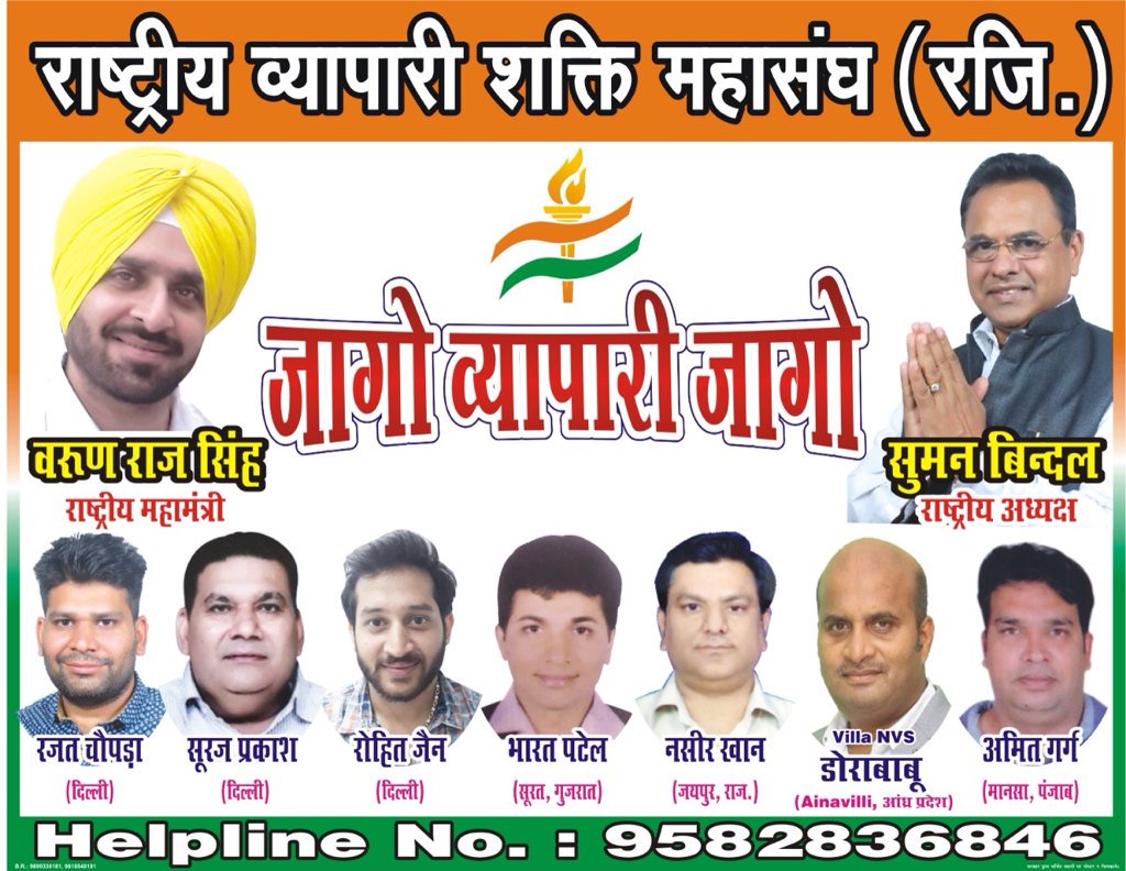 VarunRajSingh26's tweet photo. Join hands for trade welfare @ArvindKejriwal @AapKaGopalRai @SanjayAzadSln @dilipkpandey https://t.co/ujRmTyJANB