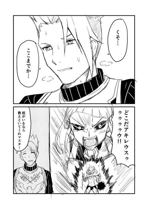 カルデアデイズ142 #FGO #Fate/GrandOrder #アキレウス(Fate) #エルドラドのバーサーカー https://t.co/GkJpAfUBbZ 