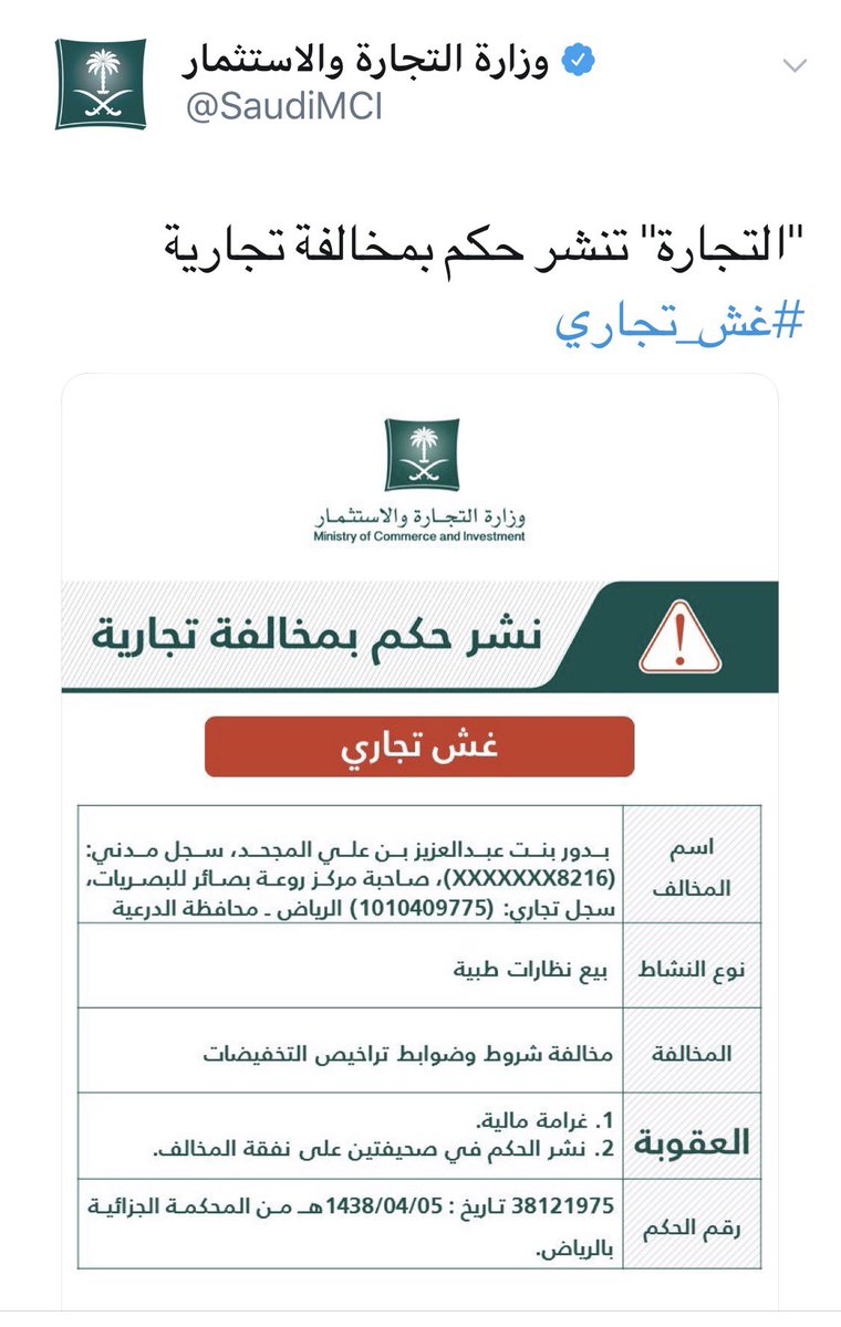 عبدالرحمن الحسين On Twitter ت شهر وزارة التجارة اليوم الاثنين بمؤسسة وصاحبها عرض للبيع 900 بطارية وشاحن وغطاء هاتف م قلدة حيث صدر بحقه حكم نهائي من المحكمة الجزائية بالرياض بالسجن