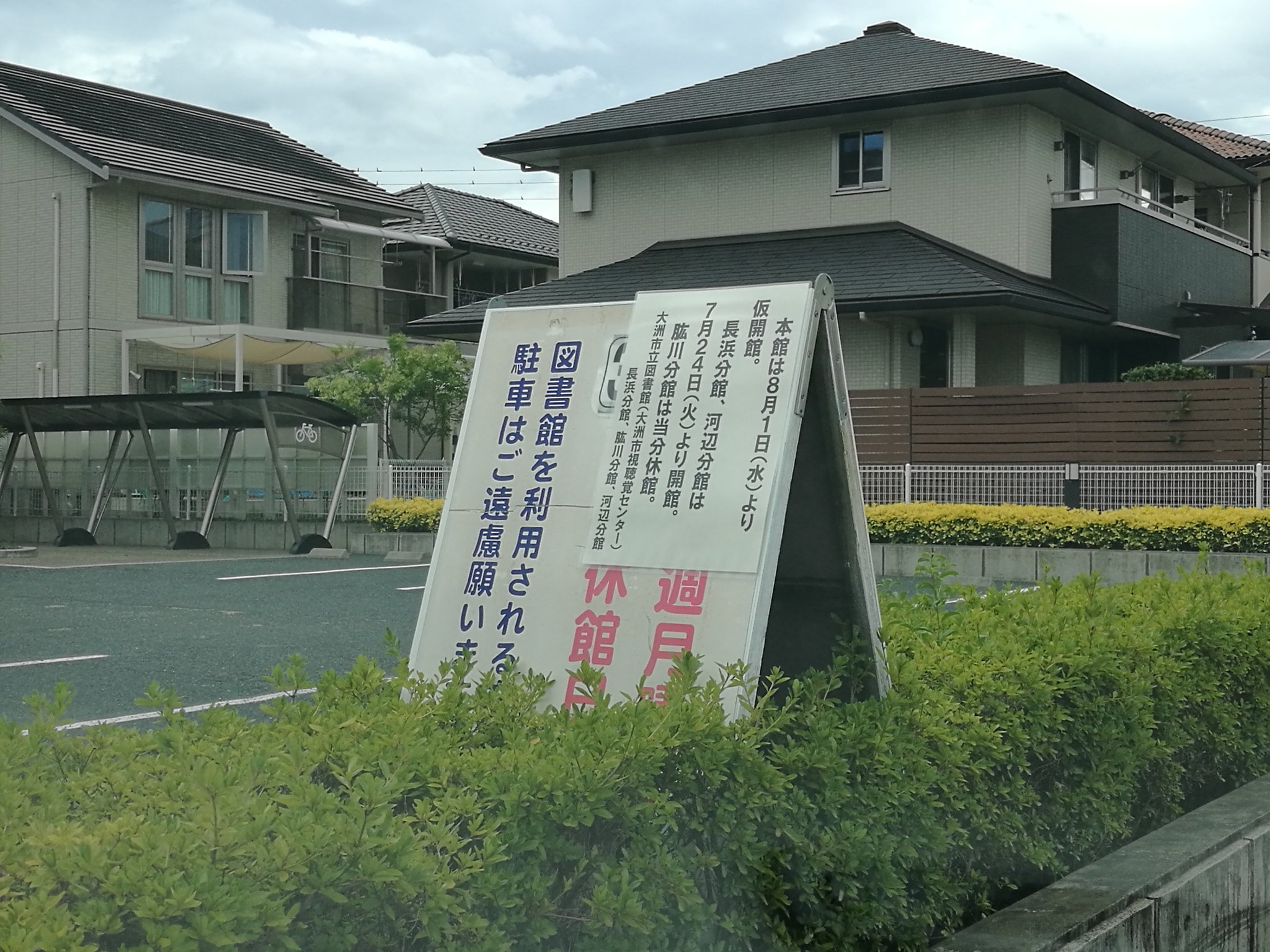 廣工房 大洲市立図書館も8月1日から仮開館となる 平常から小学生から高齢者まで利用率の高い施設だった 夏休みも10日ほど過ぎたのだろうか まだ 家の片づけをしている子もいるのだろう 元気な姿を見たい 廣工房 大洲市立図書館も8月1日から仮開館となる 平常から小学生から高齢者まで利用率の高い施設だった 夏休みも10日ほど過ぎたのだろうか まだ 家の片づけをしている子もいるのだろう 元気な姿を見たい