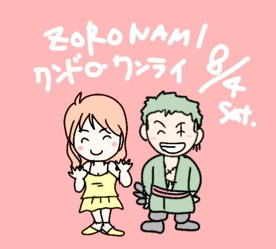 たっき そこそこ浮上 今週末 8 4 10 00 は ゾロナミワンドロワンライあります お題 アイス 奇譚 きたん です 奇譚は不思議な話 奇妙な話等の意味です 参加待ってマース
