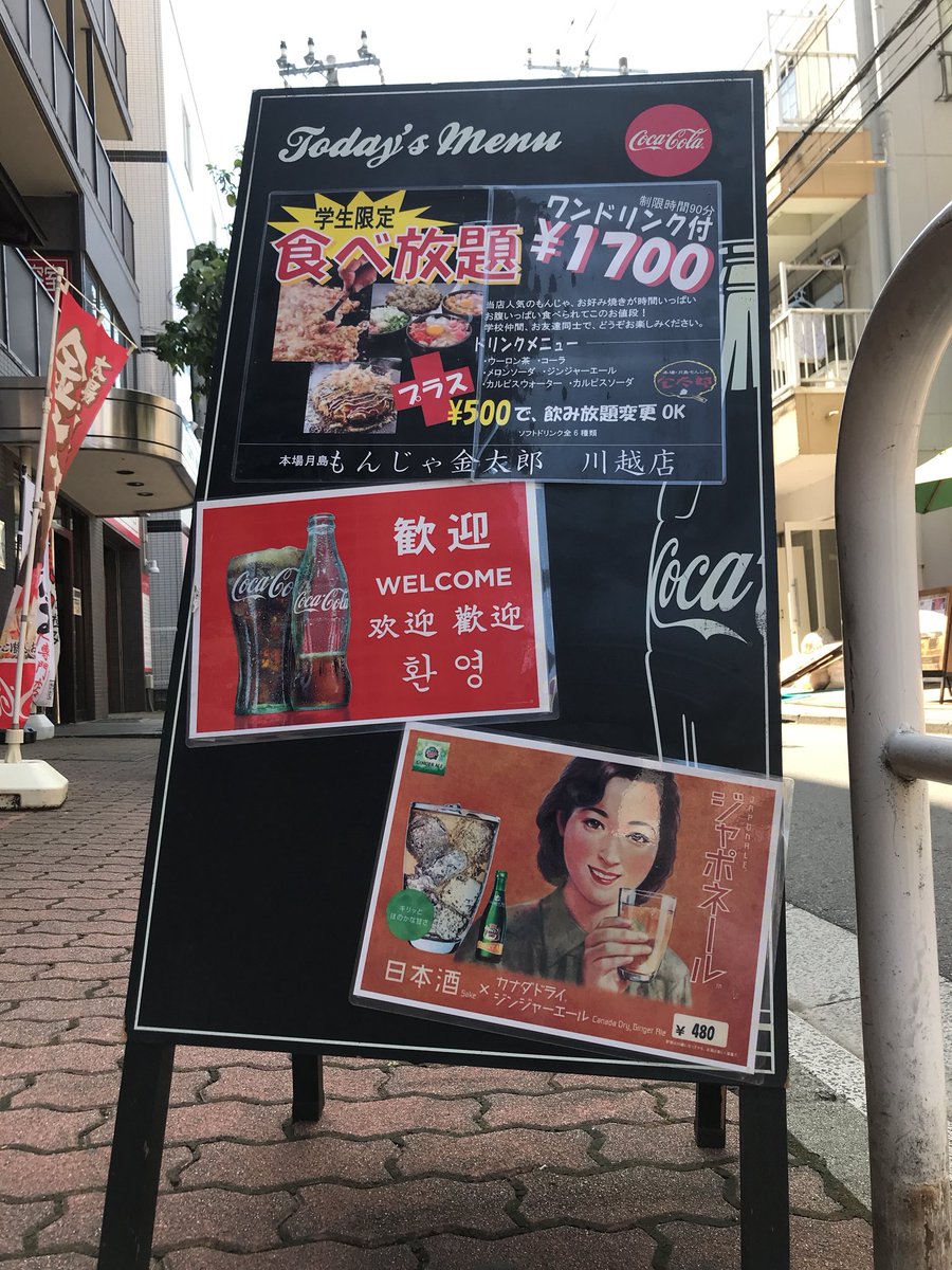 もんじゃ金太郎 川越店 公式 Monjakintarou Twitter もんじゃ金太郎 川越店 公式 Monjakintarou Twitter