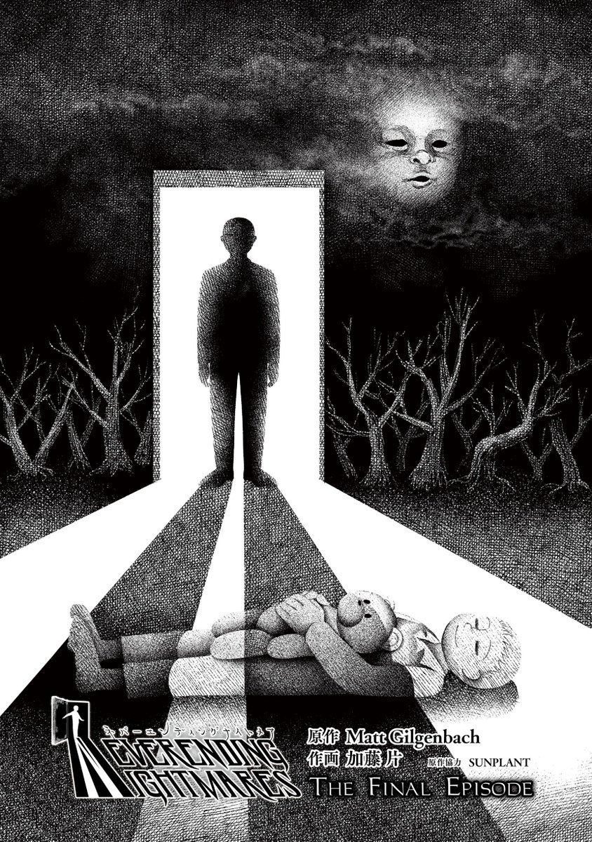 mangapixiv's tweet image. 『Neverending Nightmares』
comic.pixiv.net/works/4235 
夢か幻か……それとも……。読み始めたら抜け出せなくなること必至のコミカライズ、最終回となる第9話は本日公開です！ @InfinitapGames @katakatoh #NeverendiNgnightmares #pixivコミック